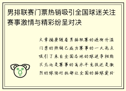 男排联赛门票热销吸引全国球迷关注赛事激情与精彩纷呈对决