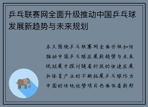 乒乓联赛网全面升级推动中国乒乓球发展新趋势与未来规划