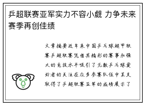 乒超联赛亚军实力不容小觑 力争未来赛季再创佳绩