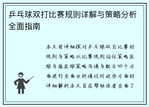 乒乓球双打比赛规则详解与策略分析全面指南