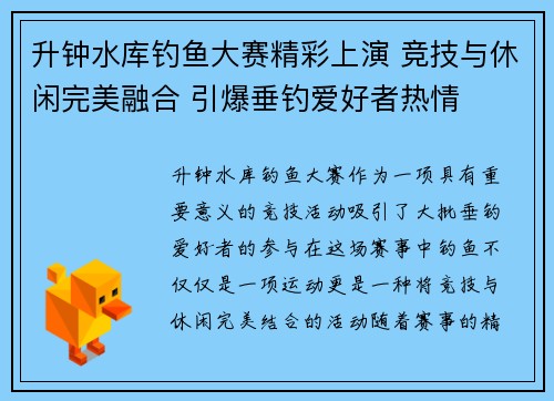 升钟水库钓鱼大赛精彩上演 竞技与休闲完美融合 引爆垂钓爱好者热情