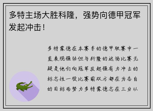 多特主场大胜科隆，强势向德甲冠军发起冲击！