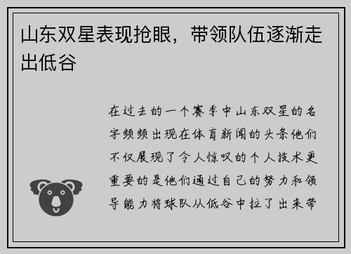 山东双星表现抢眼，带领队伍逐渐走出低谷