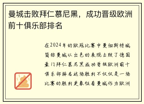 曼城击败拜仁慕尼黑，成功晋级欧洲前十俱乐部排名